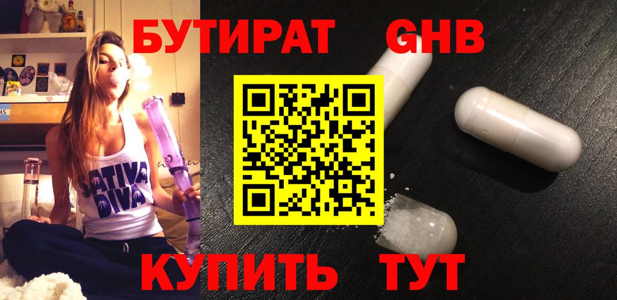 Бутират 1.4BDO Орехово-Зуево