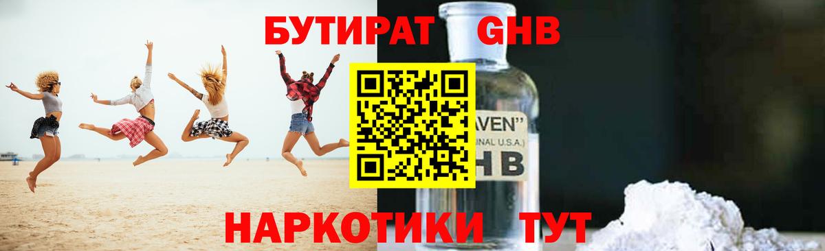 БУТИРАТ бутик  Вход с VPN  БУТИРАТ  Орехово-Зуево 