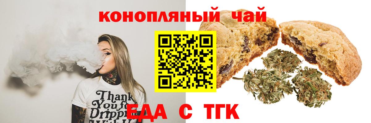 Печенье с ТГК марихуана  Вход с VPN  Орехово-Зуево 