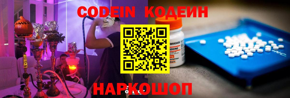 Кодеин Purple Drank  Кодеиновый сироп Lean Purple Drank  Вход с VPN  Орехово-Зуево 
