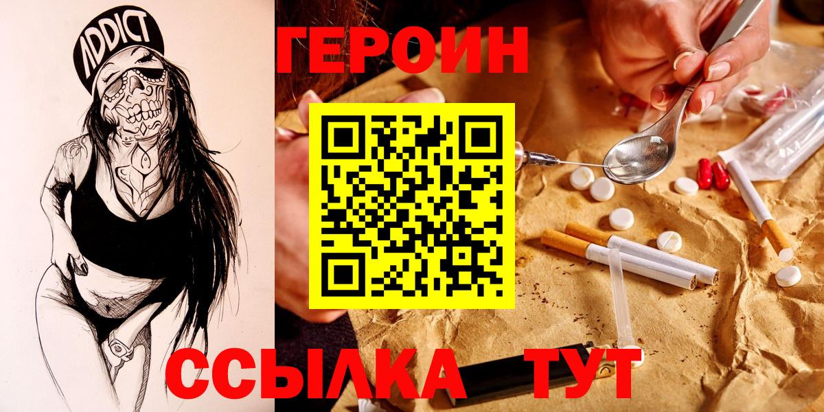 ГЕРОИН герыч  Героин  Орехово-Зуево  Вход с VPN 