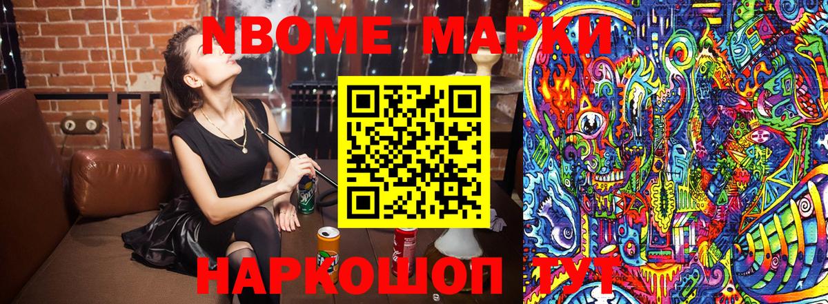 Марки 25I-NBOMe 1,5мг Орехово-Зуево